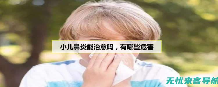 孩子的非治疗