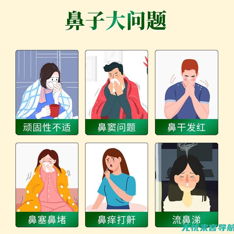 辨识鼻腔不适的方法