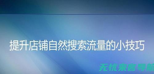 网站流量飙升秘籍：高级SEO优化培训课程助你一臂之力 (网站流量飙升的原因)