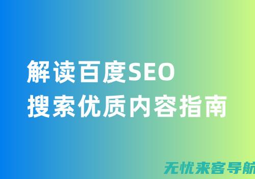 百度Seo优化排名