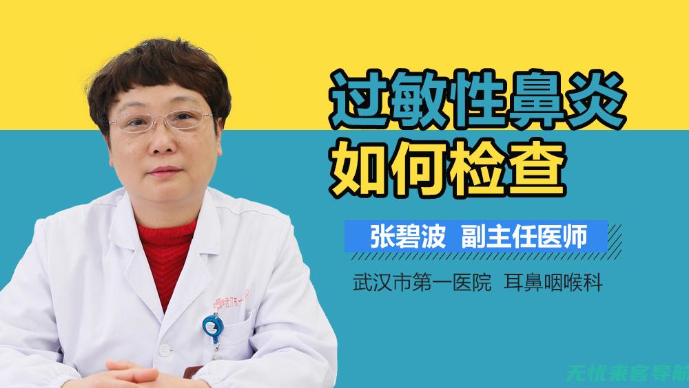 探究过敏性鼻炎治疗效果：打卡介菌真的有效吗？ (探究过敏性鼻炎的原因)