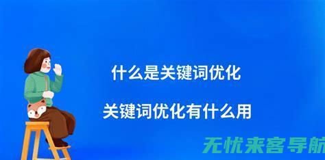 西安SEO行业动态：2023年搜索引擎优化趋势与最新技术解析 (西安seo顾问公司)