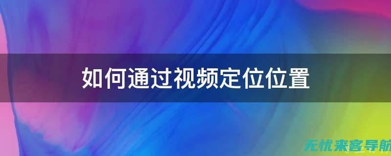 如何通过SEO优化策略提升网站排名：专家的五大技巧解析 (如何通过色谱图定性定量样品中的不同组分)