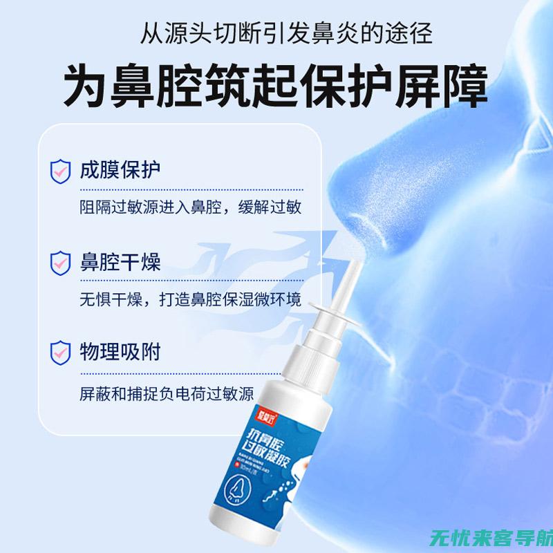 过敏性鼻炎喷雾剂：成分、效果与使用注意事项全攻略 (过敏性鼻炎喷雾剂哪个效果好)