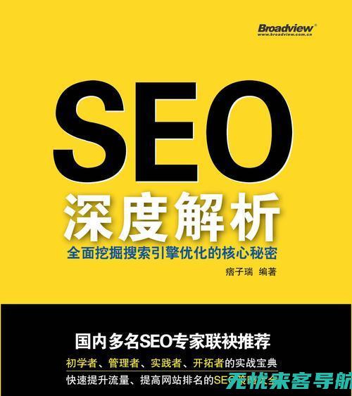 SEO优化新动态：旺道技术助你网站流量飙升 (优化 seo)