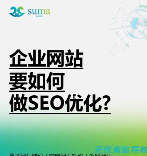 seo网站制作