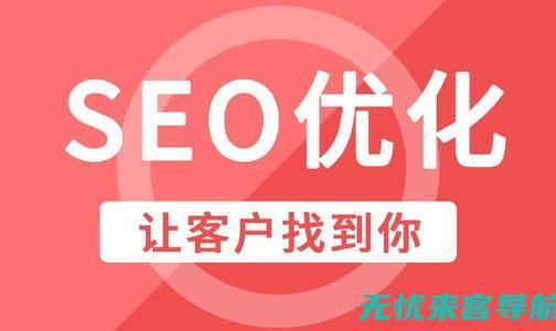 SEO优化软件在网站运营中的关键作用及实施策略(优化 seo)