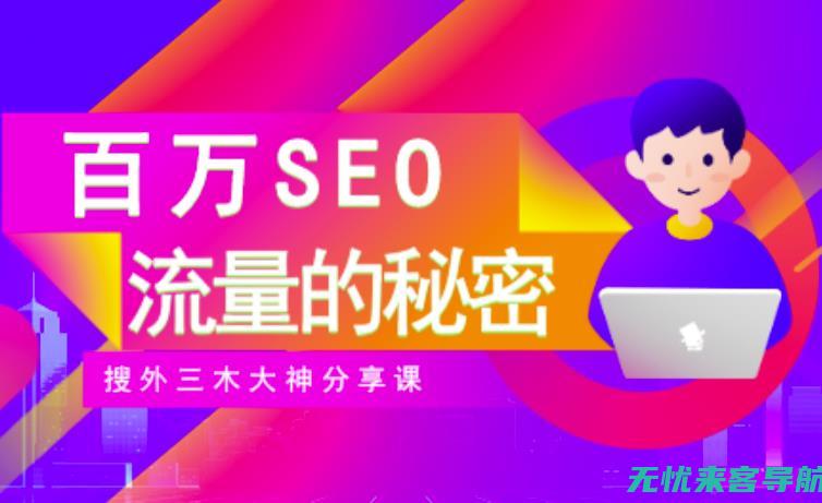 提升SEO实战能力：全面解析排名优化课程要点(提高seo)