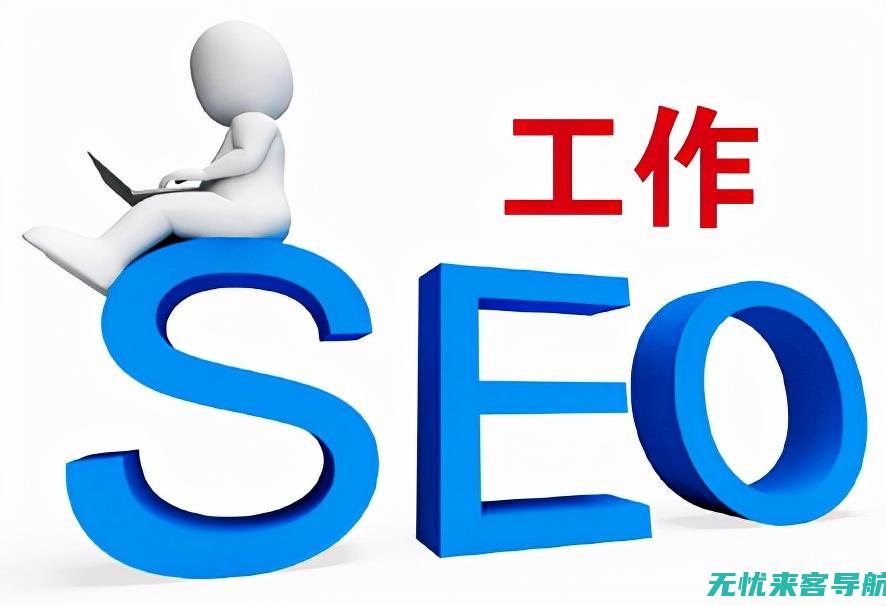 SEO技巧全攻略