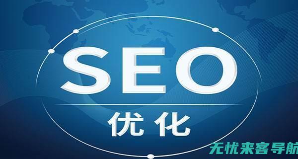 SEO优化详解：关键词、内容、链接三大要素(seo的优化流程)