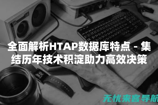 全面解析SEO优化报价细节，助您提升网站排名与流量(全面解析射手男)