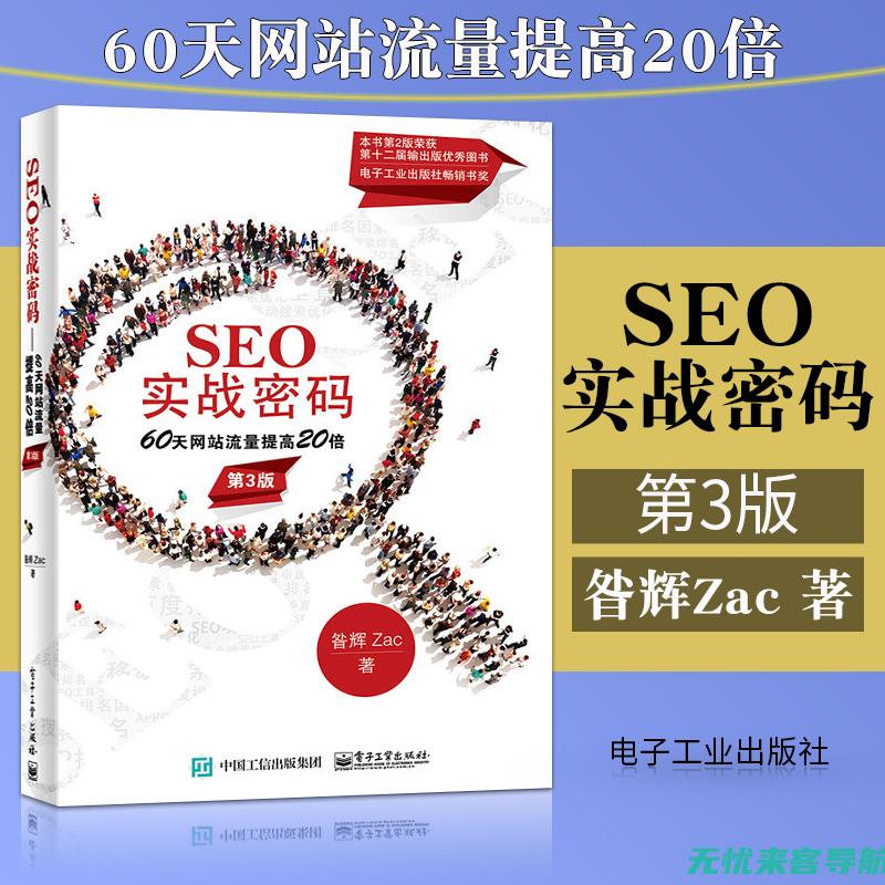 SEO实战教程：宝鸡SEO优化实践指南与成功案例分享！(seo实战密码第四版pdf)