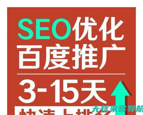 重庆SEO的核心方法与技巧解析