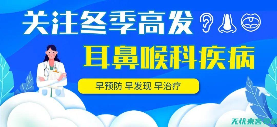 耳鼻喉健康新选择：国内顶级耳鼻喉医院实力对比 (耳鼻喉健康科普)