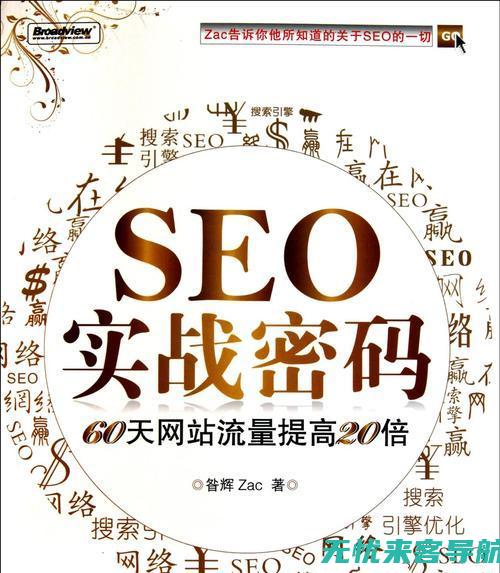 SEO的五大核心要素揭秘