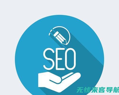 SEO排名优化软件：提升网站流量的秘密武器 (seo排名优化)