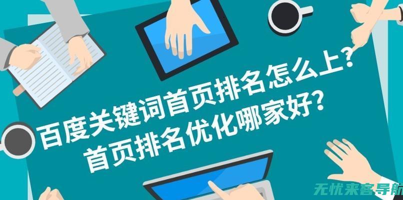 全面解析：网站SEO优化排名秘诀与策略 (全面解析网)