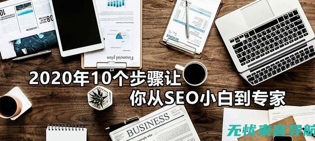 开封SEO实战指南：从入门到精通的全方位解析(开封seo推荐)