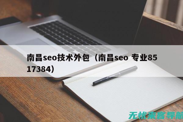 南昌SEO