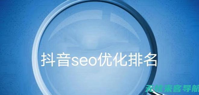 提高网站性能与SEO排名的综合策略