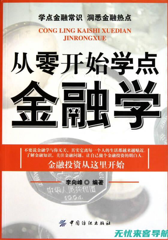 从零开始学SEO：网站优化入门到精通培训指南(从零开始学散热pdf下载)