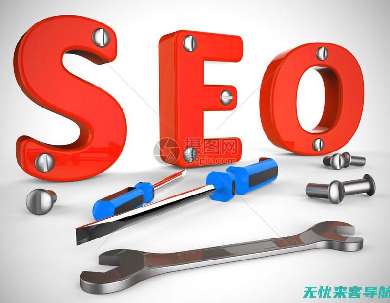 SEO优化指南：打造高效率网站并吸引更多目标客户 (优化 seo)