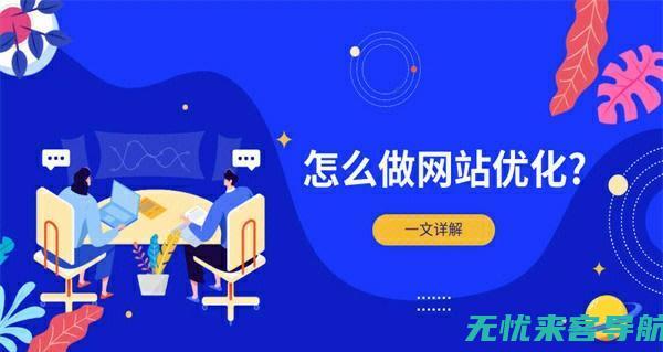 SEO优化公司的全面服务助力企业在线业务增长