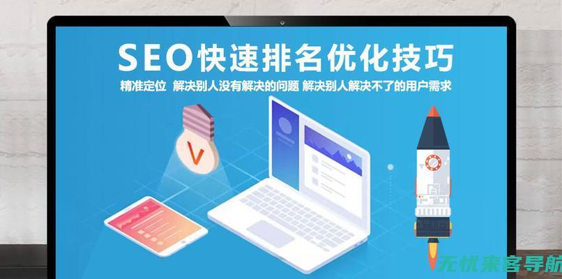 关键词优化大师：SEO刷排名技巧全面解析(关键词优化大师下载)