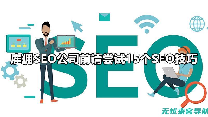 SEO优化实战案例