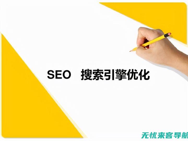 SEO引擎优化详解：从入门到精通的全方位指南 (seo引擎优化是什么意思)