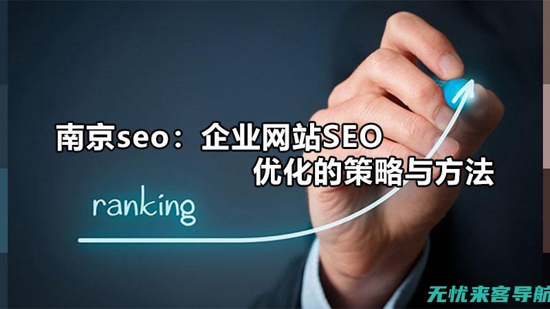 SEO公司如何助力企业实现网络营销的飞跃发展