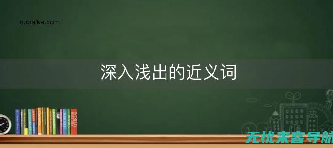 深入浅出书香在线全文免费阅读