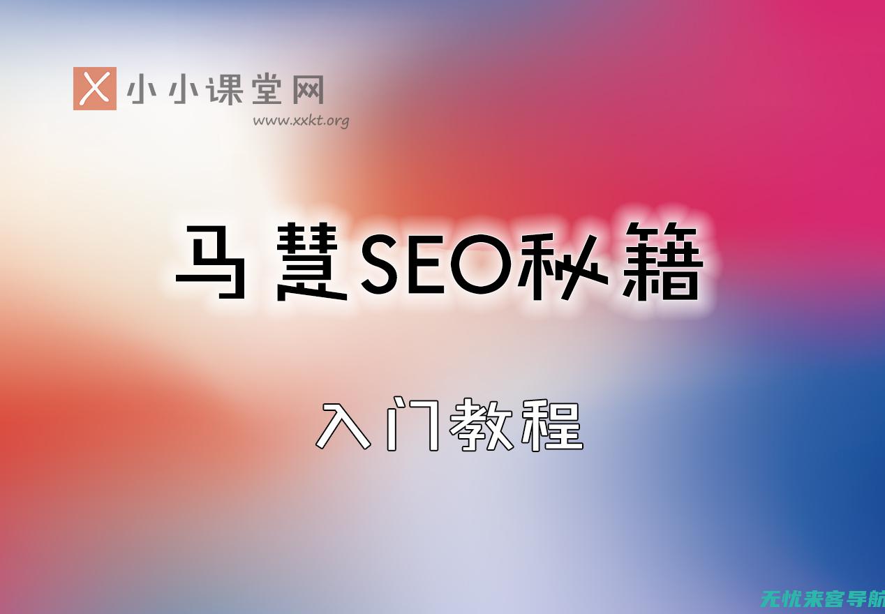 SEO秘籍：如何利用关键词刷出高效排名优化策略 (seo秘籍方法教学)