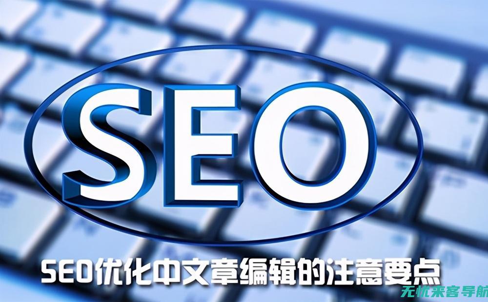 SEO文章优化最佳实践：从标题到内部链接的全面指南(seo文章优化是什么)