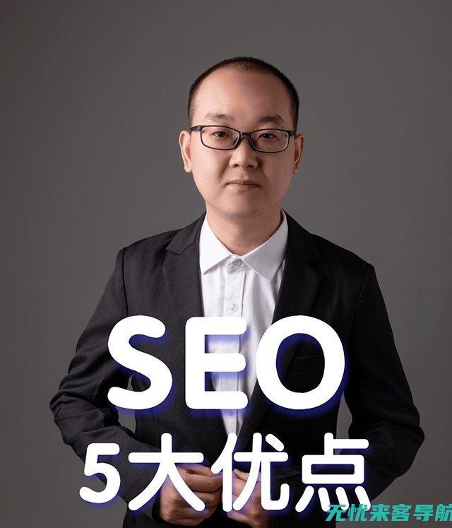 SEO推广优化公司实战指南：如何提升网站排名与流量 (seo推广优化服务)