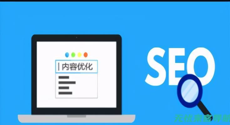 掌握SEO核心技巧：全方位提升网站流量和搜索引擎排名 (seo核心基础)