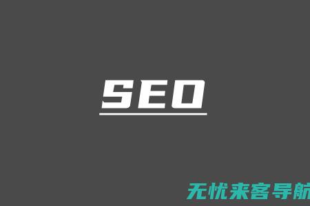 上海SEO关键词优化教程：提升网站流量与可见度的实用技巧 (上海官网seo)