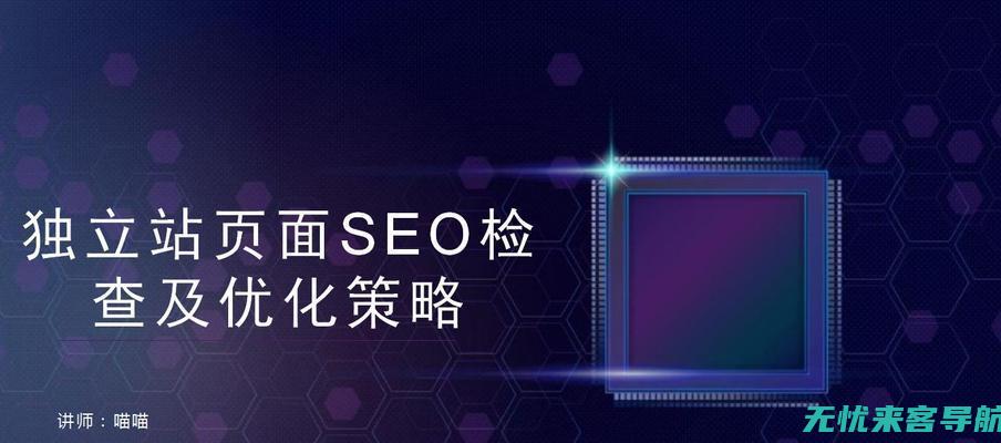 掌握SEO优化考核技巧，轻松提升网站流量与排名 (seo要掌握哪些技术)