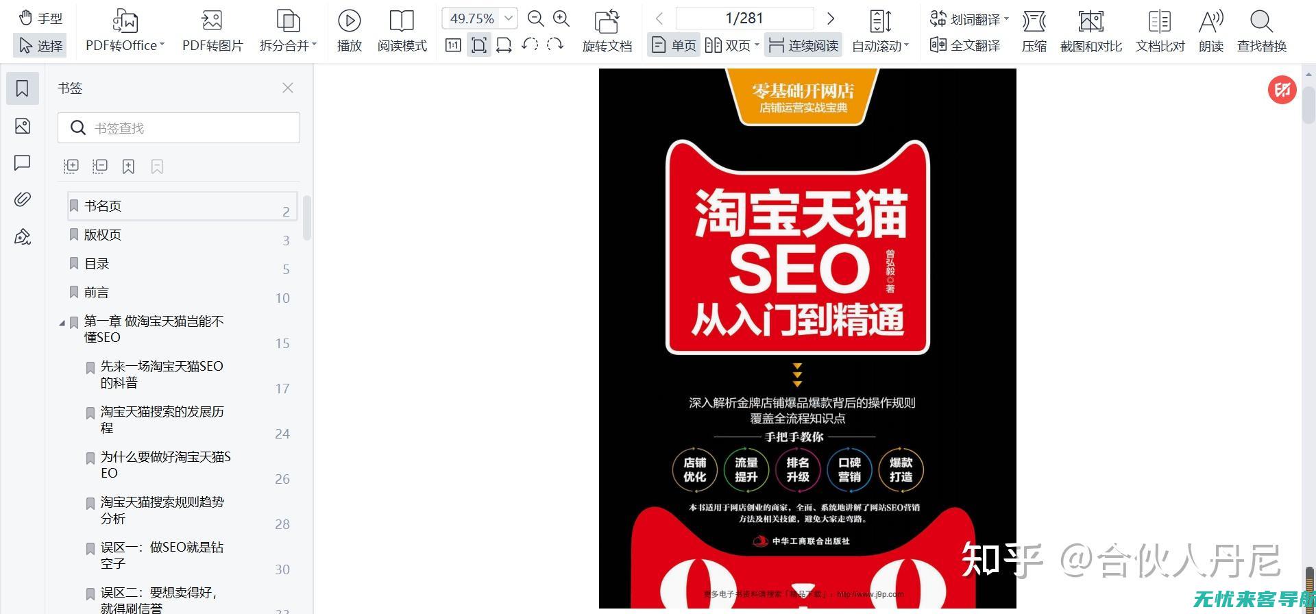 淘宝SEO排名优化软件：助力店铺突破瓶颈 (淘宝seo排名优化有何方法和技巧)