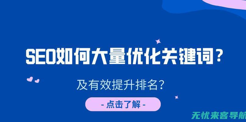 提升网站流量与用户体验的关键步骤