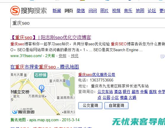 重庆SEO整站优化实战大解析：提升用户体验与网站收益！ (重庆seo网络营销)