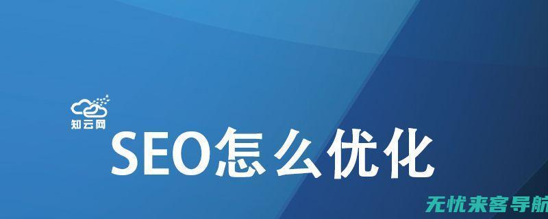 谁是SEO优化界的佼佼者？一份权威对比分析报告 (seo排名谁教的好)