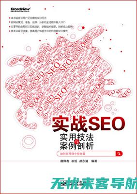 SEO实战教程：一步步优化你的网站排名(seo实战教程)