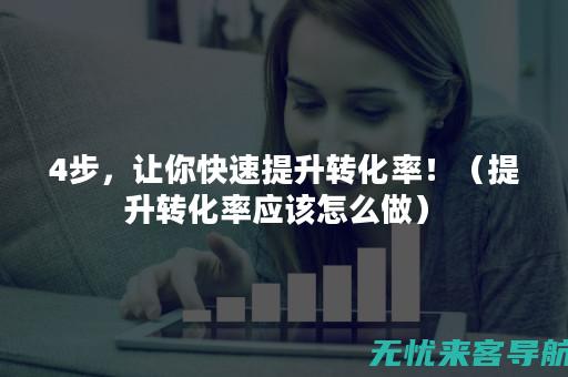 企业优化的高级技术和