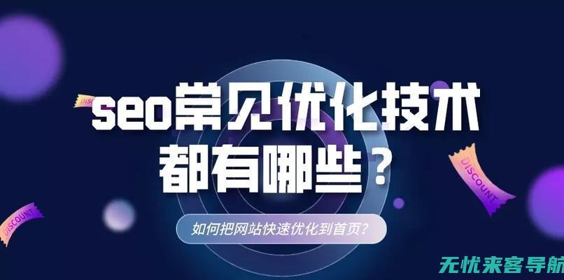 SEO优化领先网站：策略、技巧与实践的全面指南(seo的优化技巧和方法)