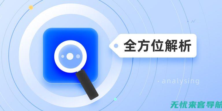 全方位解析SEO优化与