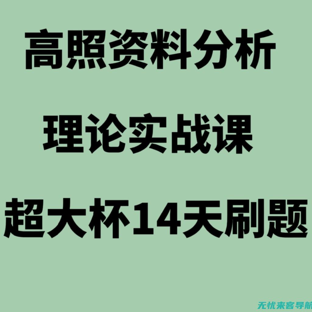 实战解析！提升网站SEO排名，一步步打造流量巨头 (实战解析)