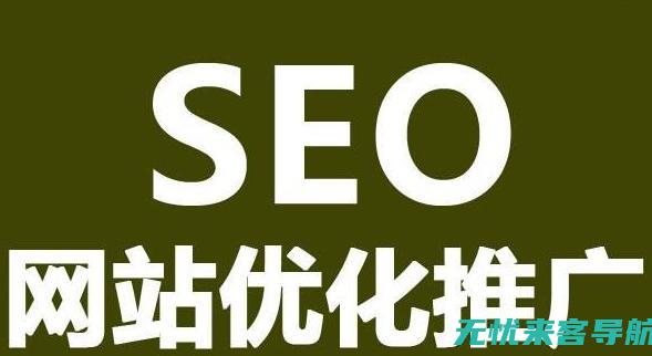 SEO优化全攻略：专业技术提升网站流量与可见度 (seo全网优化指南)