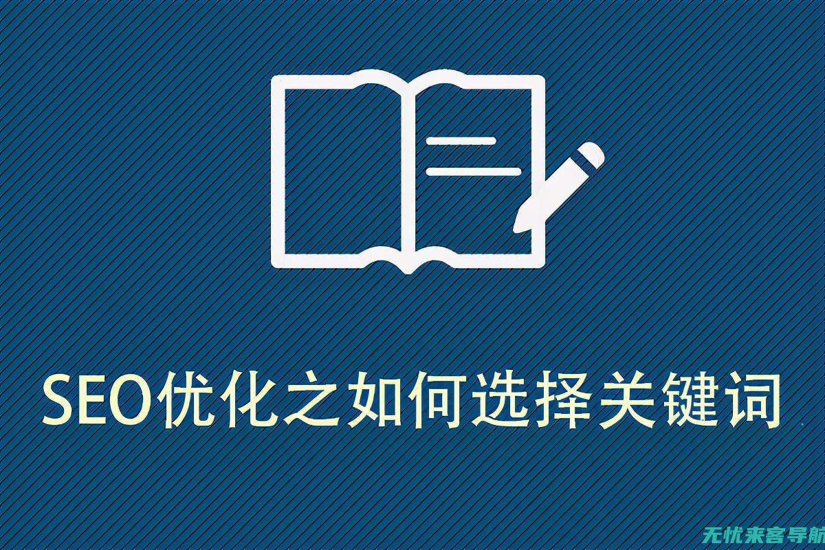 SEO布局与流量变现秘诀