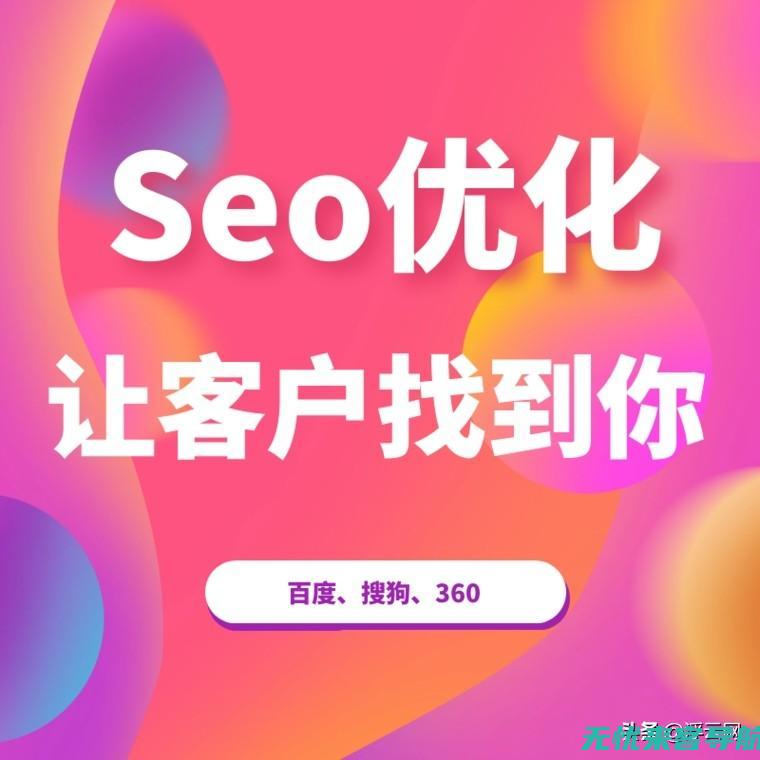 玩转SEO利器：探索提升平台流量的最佳策略(seo盈利模式)